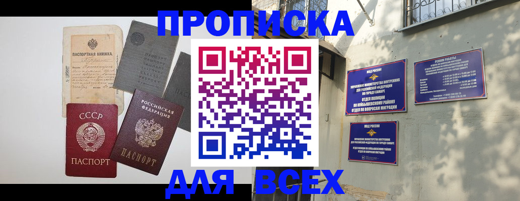 прописка от собственника в Советске