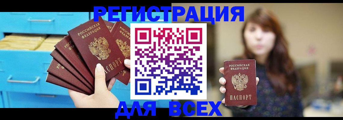 купить прописку в Советске