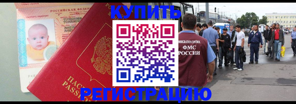 временная регистрация для школы в Советске