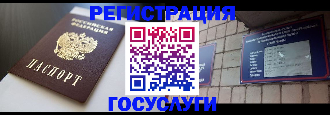 временная регистрация для школы в Советске