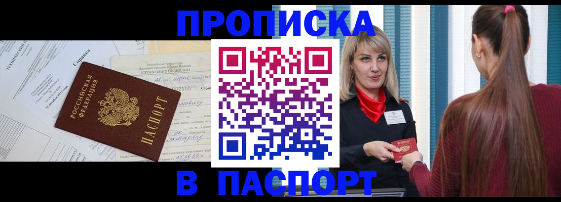 временная регистрация в Советске