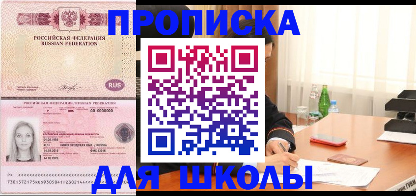 прописка для кредита в Советске