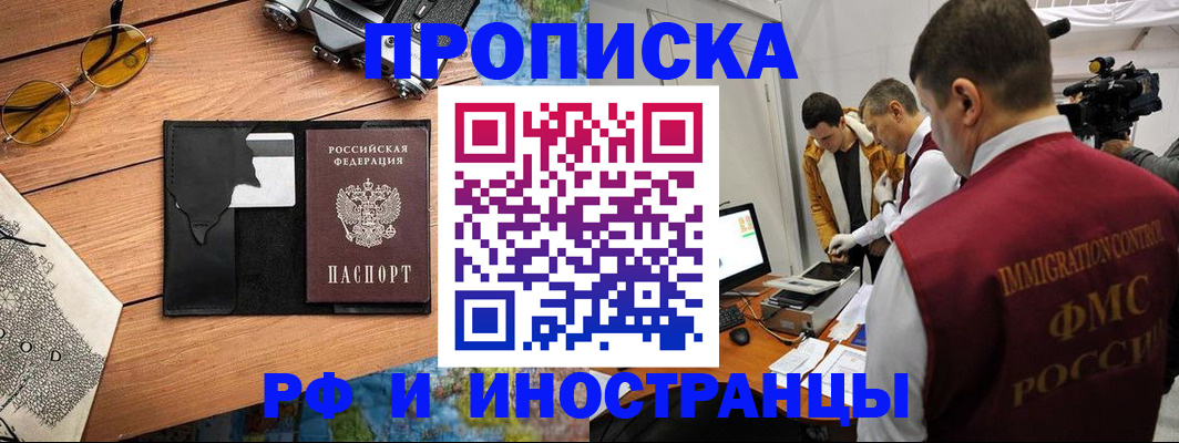 прописка поиск в Советске