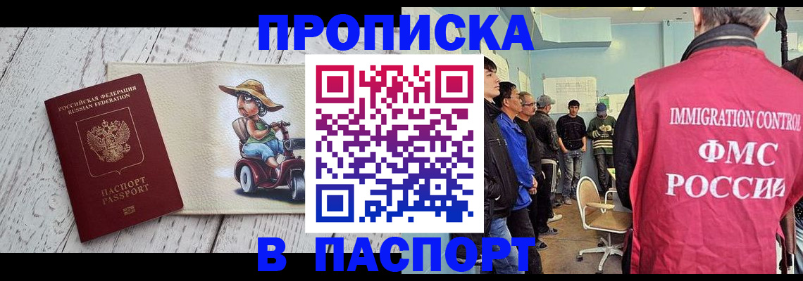 временная регистрация недорого в Советске