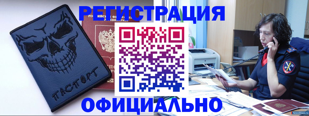 миграционный учет в Советске